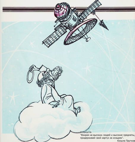 Карикатура Бог космос