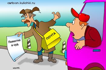 Почтальон карикатура