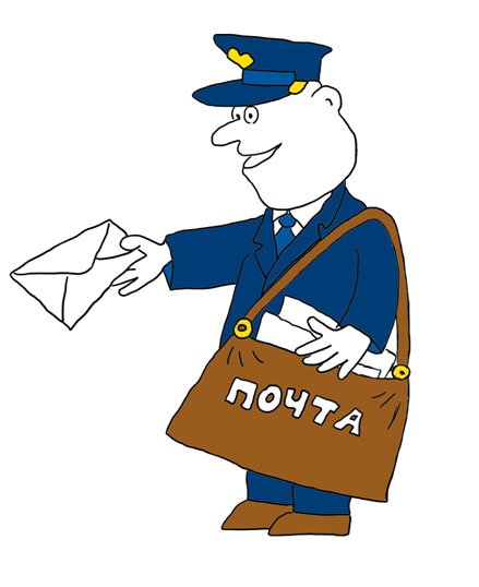 Почта России карикатура