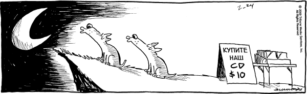 Волк воет на луну карикатура