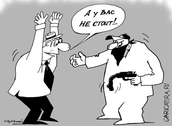 Разбой карикатура