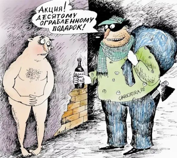 Воровство карикатура