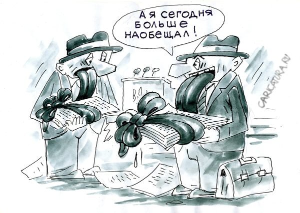 Предвыборные обещания карикатура
