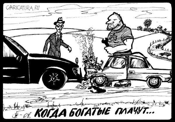 Мерседес и Запорожец карикатура