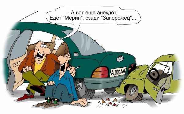 Анекдот про Запорожец и Мерседес