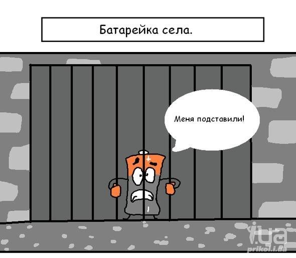 Севшая батарейка