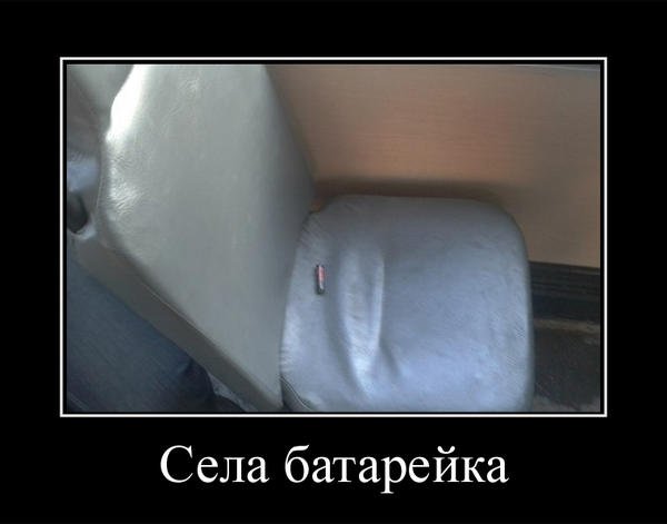 Веселая батарейка