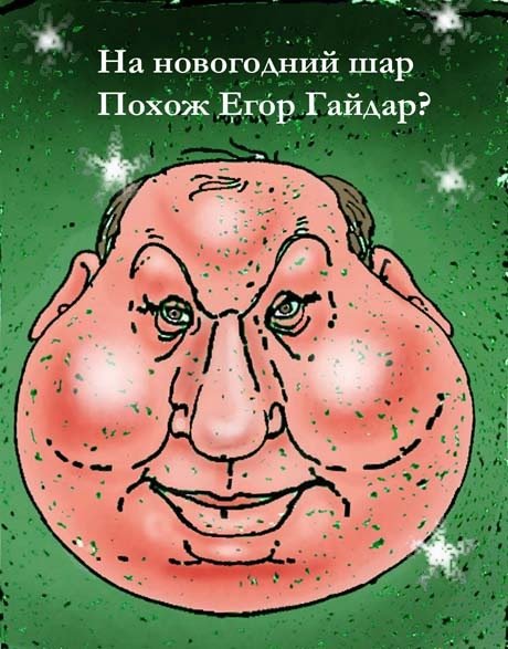 Гайдар карикатура
