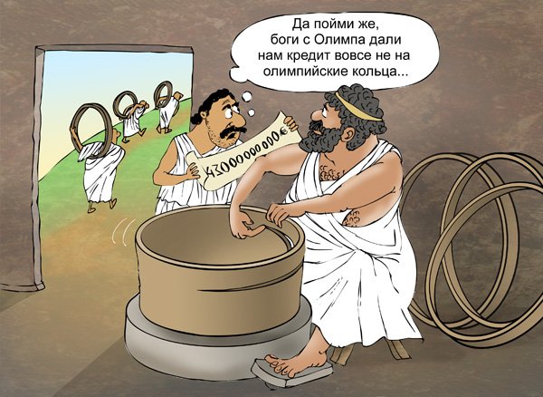 Приколы про древнюю Грецию