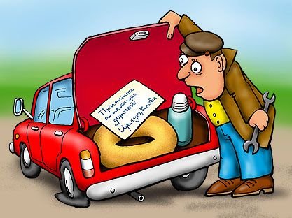 Карикатуры на автомобилистов