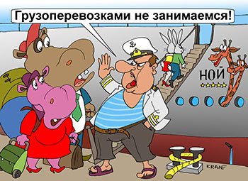 Шарж Бегемот чемодан