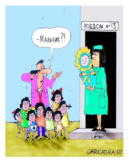 Роддом карикатура