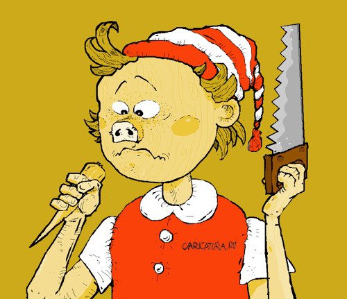 Злой Буратино