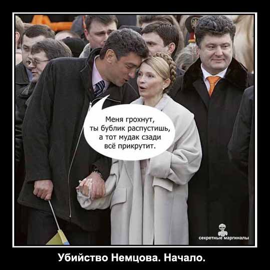 Борис Немцов арт