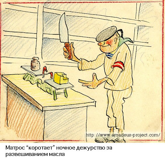 Дежурство карикатура