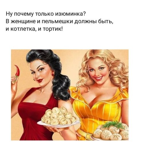 Женщина с пельменями