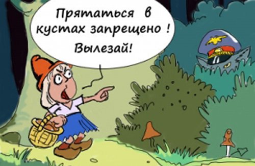 Прячется в кустах