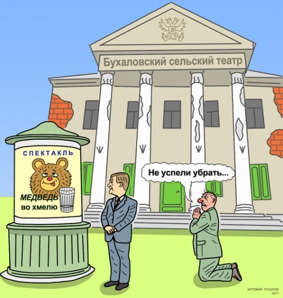 Театр карикатура