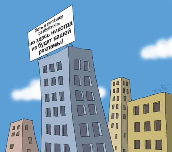 Новостройки карикатура
