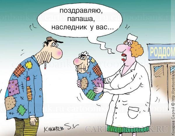 Наследство карикатура
