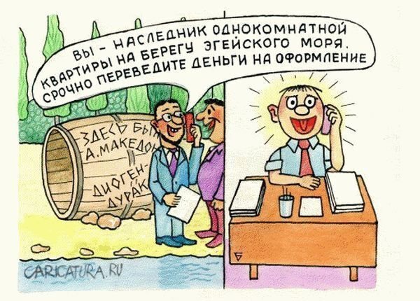 Наследство карикатура