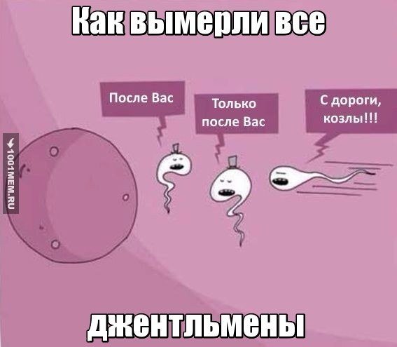 Почему вымерли джентльмены картинка