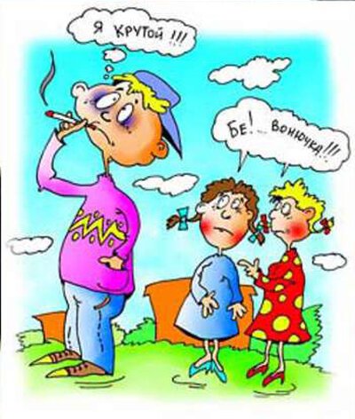 Вредные привычки карикатура