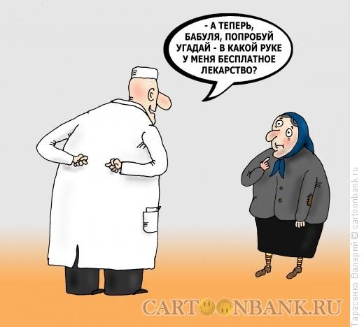 Лекарства карикатура