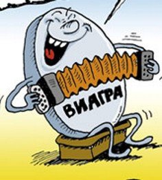 Карикатуры про виагру