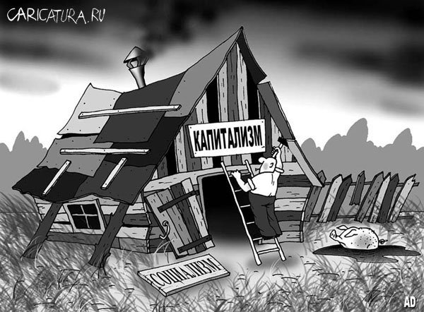 Шарж разруха