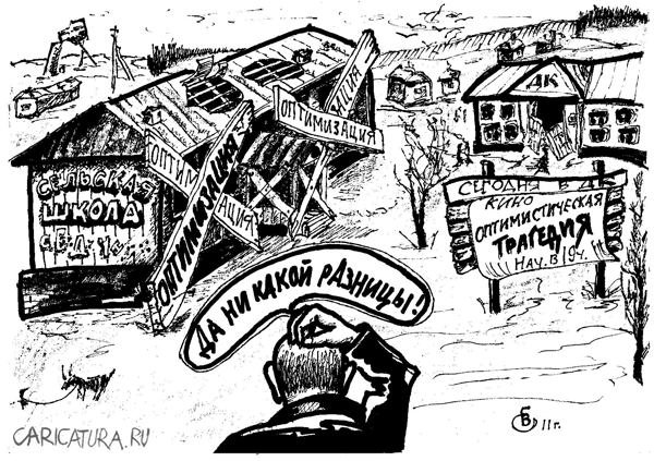 Бесхозяйственность карикатура