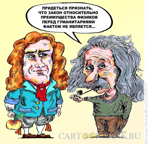 Физика карикатура