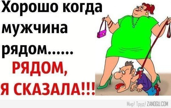 Рядом я сказала рядом