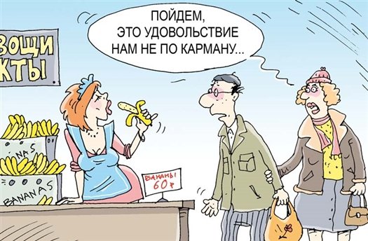 Субсидии карикатура