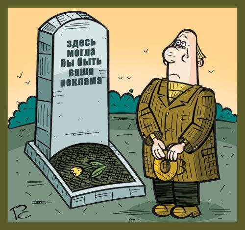 Карикатура критиковать