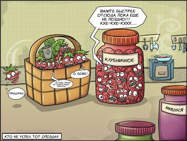 Объедание клубникой карикатура