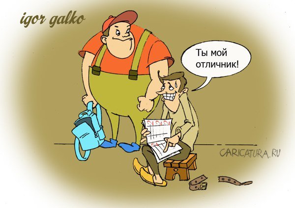 Отличница карикатура