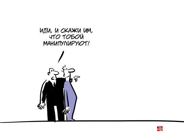 Шутки про манипуляции