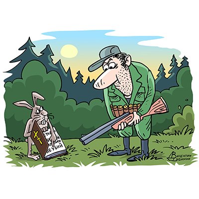 Браконьер карикатура