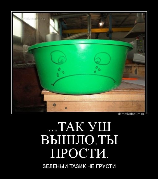 Шутки про тазик