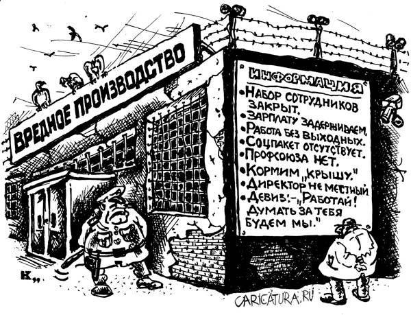 Завод карикатура