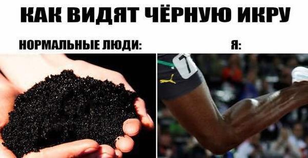 Бутер с икрой прикол