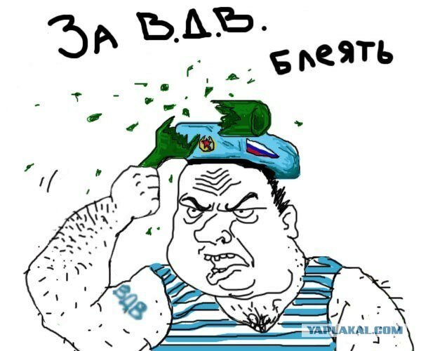 Десантник карикатура