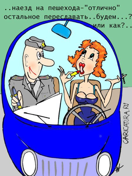 Автошкола карикатуры