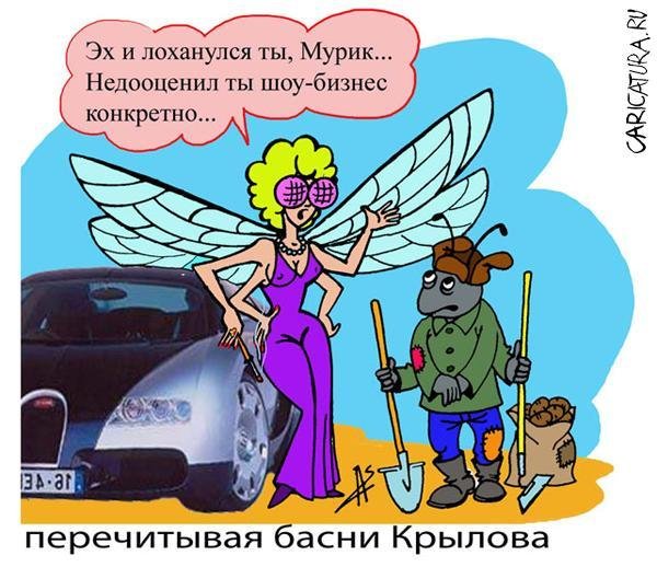 Стрекоза и муравей прикол