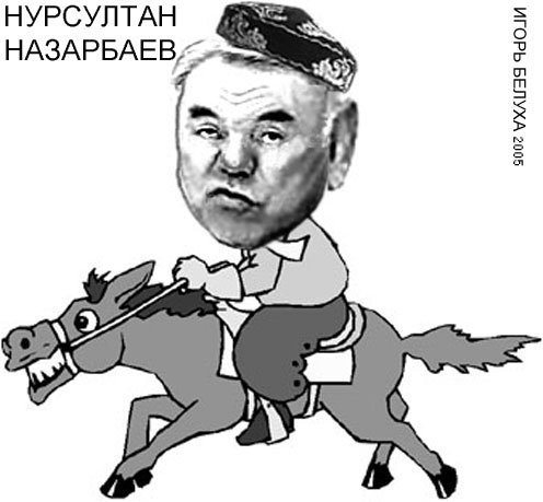 Карикатуры на Назарбаева