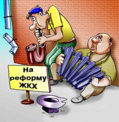 Смешные карикатуры ЖКХ