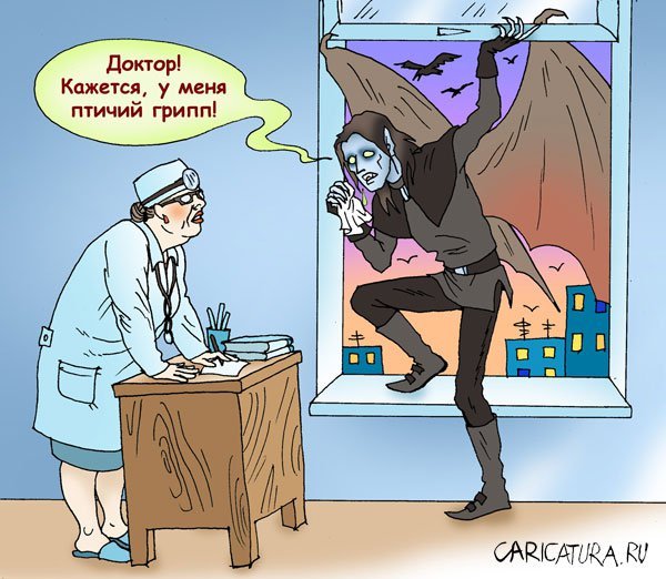 Грипп карикатура