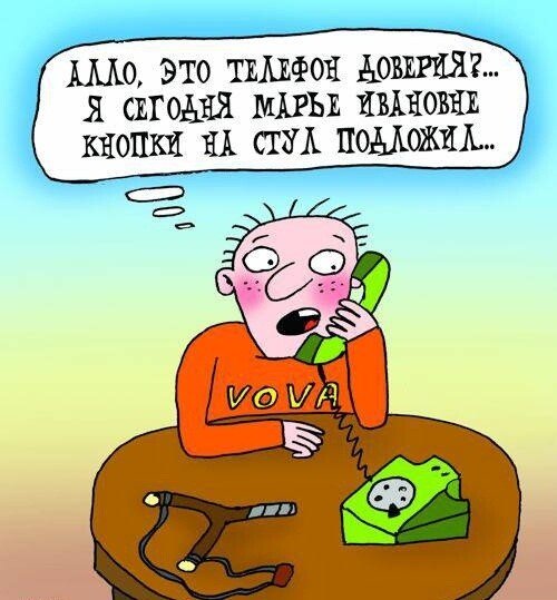 Шутки по телефону