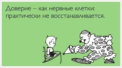 Доверие как нервные клетки практически